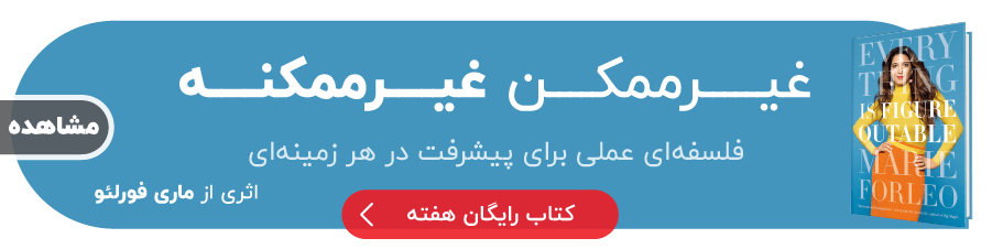 خلاصه کتاب ها | بوکاپو Artboard 25 copy 3 30