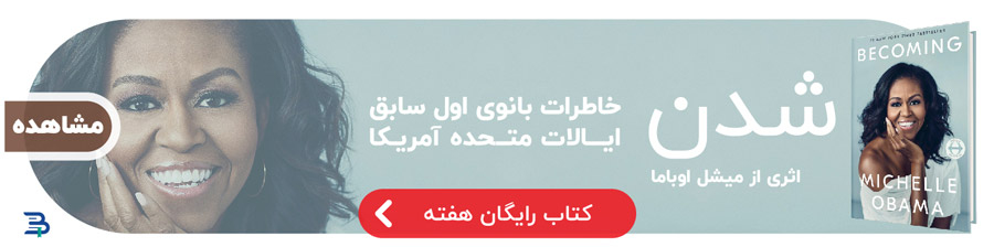 خلاصه کتاب ها | بوکاپو free book 04
