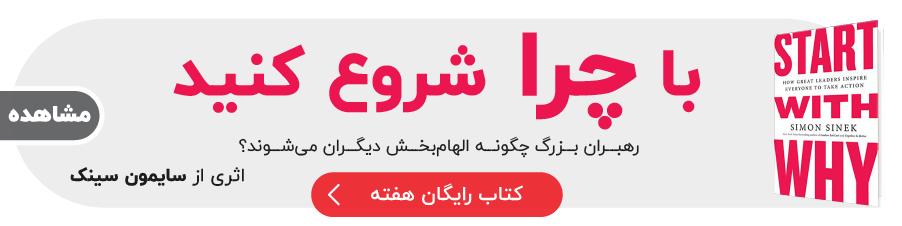 خلاصه کتاب ها | بوکاپو start why s