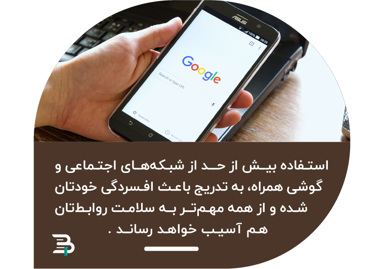 استفده بیش از حد از شبکه های اجتماعی آسیب زا است فضای مجازی و شبکه های اجتماعی