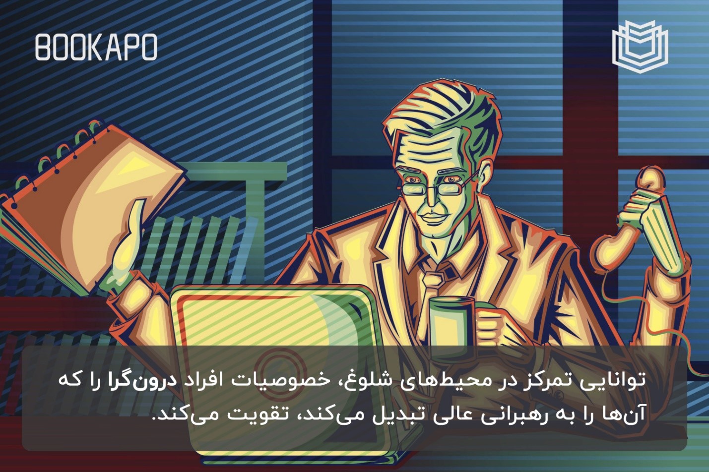 تمرکز در محیط های شلوغ تمرکز در محیط های شلوغ