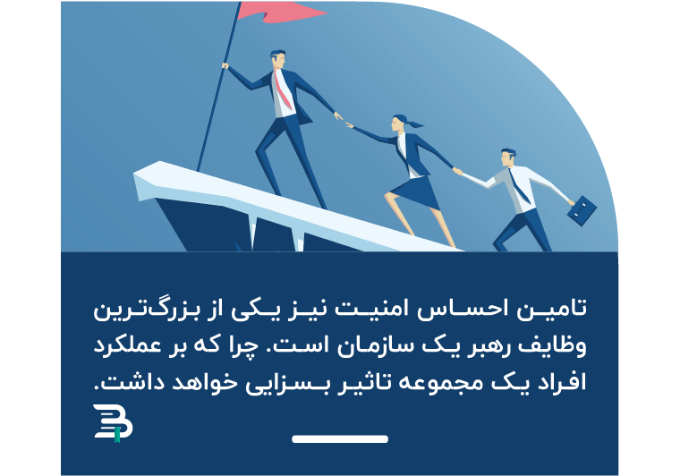 یکی از اصلی ترین وظایف رهبران تامین احساس امنیت برای کارمندان است سایمون سینک رهبری امنیت