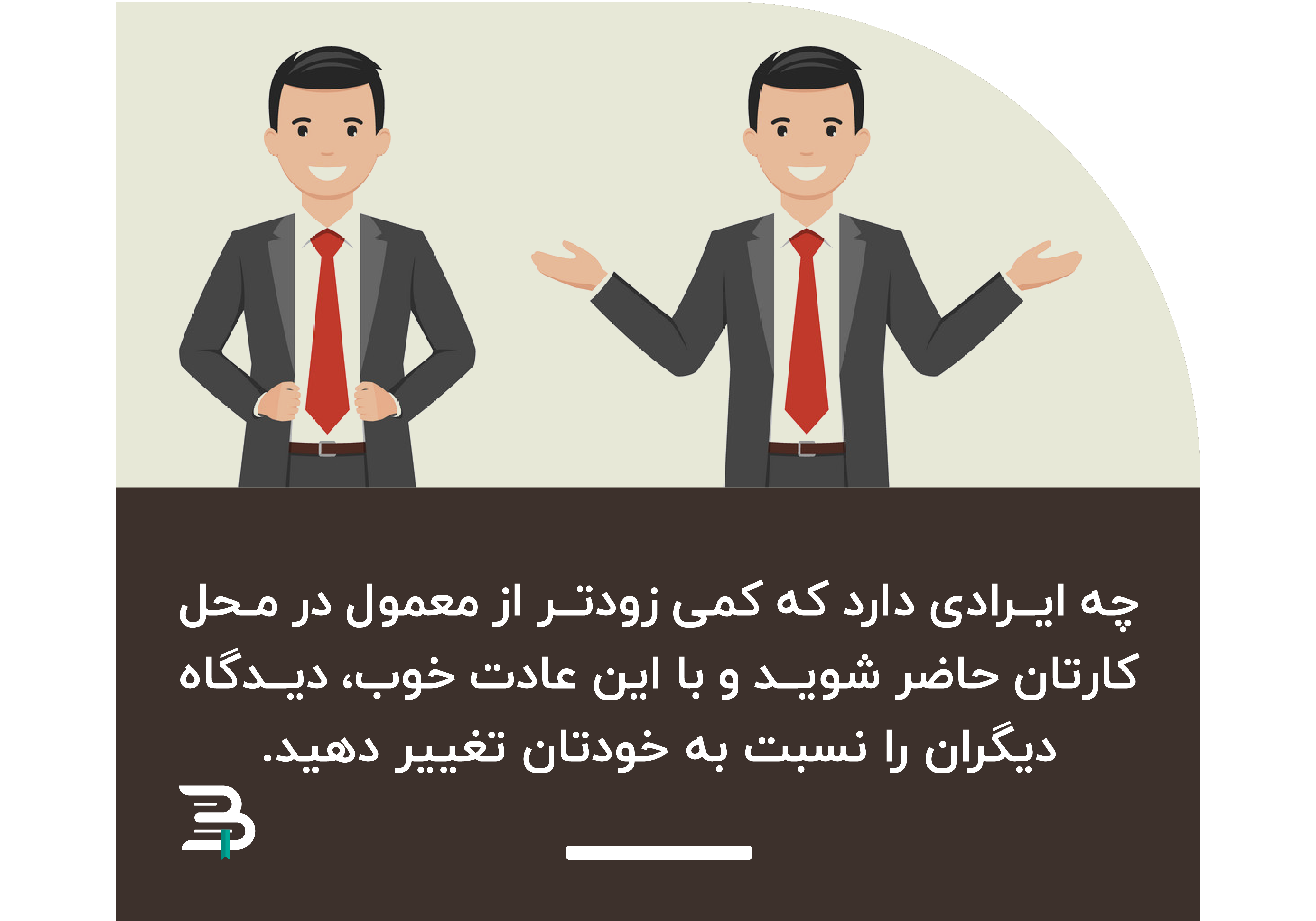 جنبه مثبت وقت شناسی سر وقت بودن