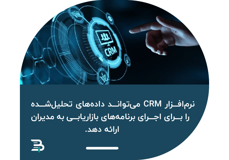 نرم افزار CRM نرم افزار CRM