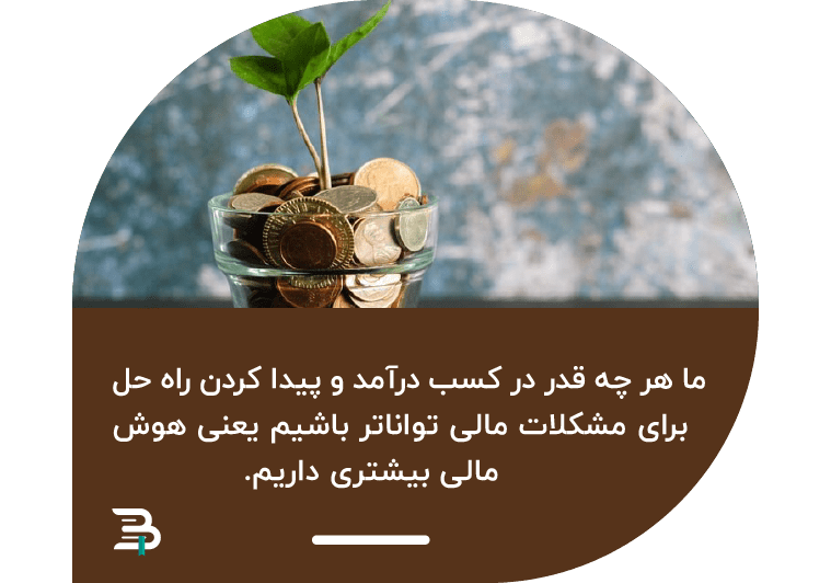 هوش مالی هوش مالی