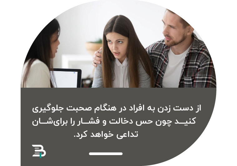 تماس فیزیکی اشارات بدن تماس فیزیکی