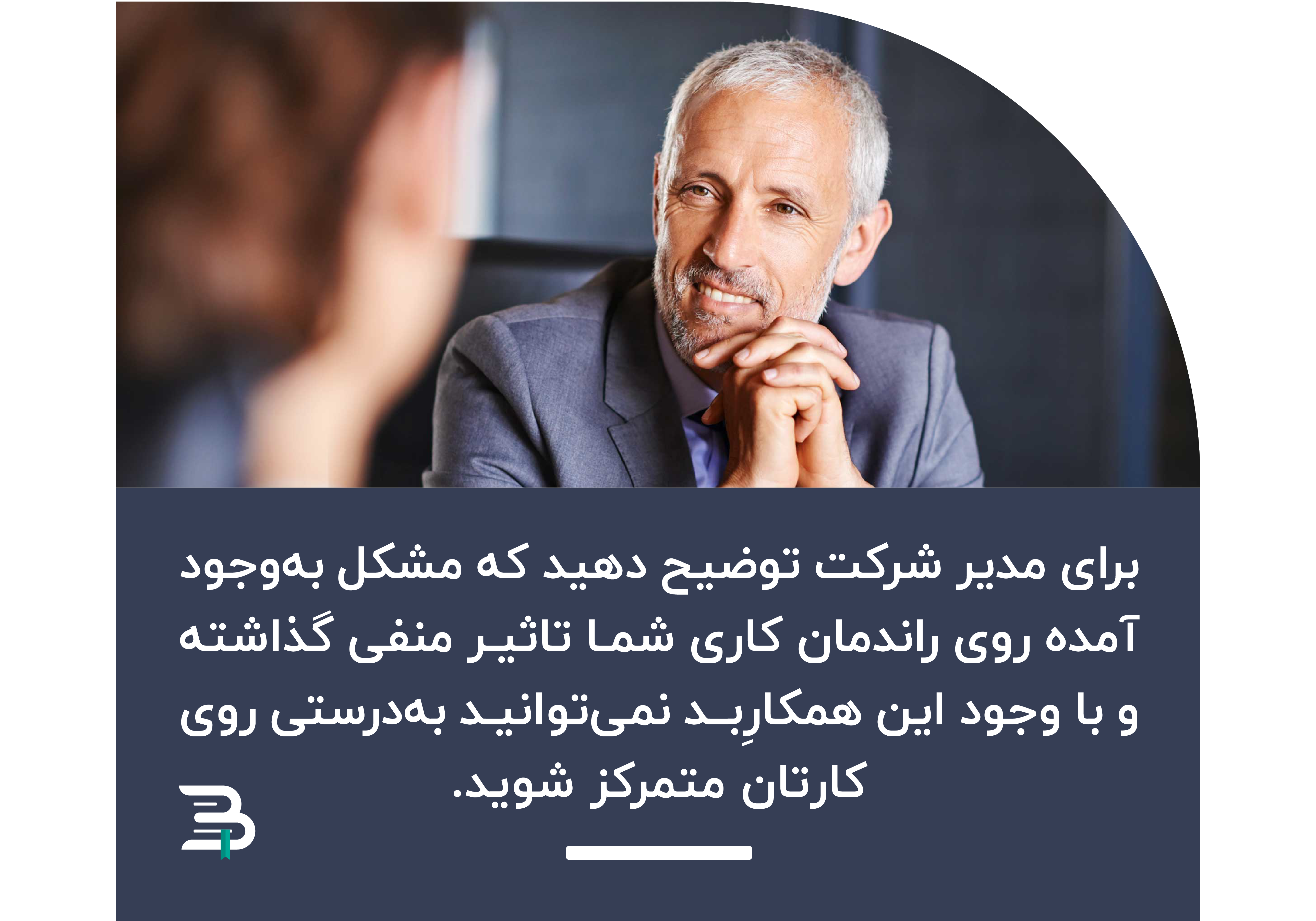 تاثیر همکار بد بر راندمان کاری تاثیر همکار بد بر راندمان کاری