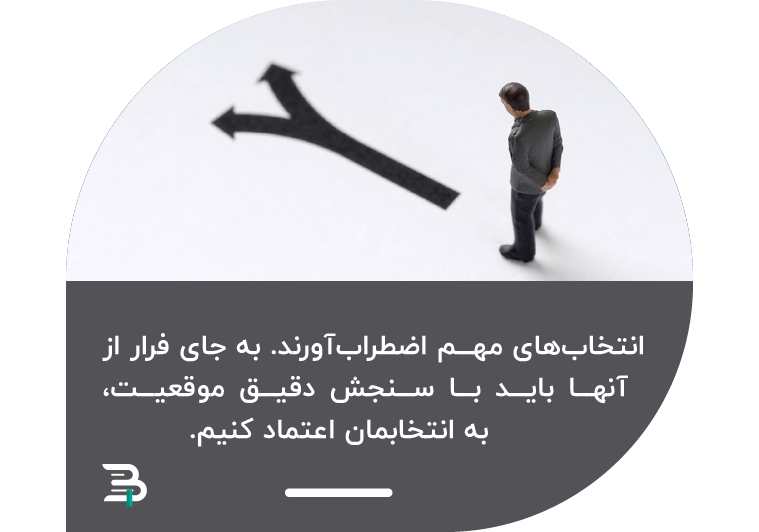 اعتماد به نفس در انتخاب کردن اعتماد به نفس در انتخاب کردن