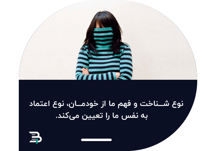 اعتماد به نفس اعتماد به نفس