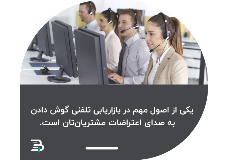 بازاریابی تلفنی بازاریابی تلفنی