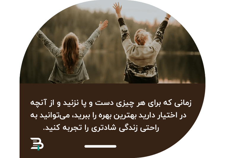 تسلط بر شاد زیستن تسلط بر شاد زیستن