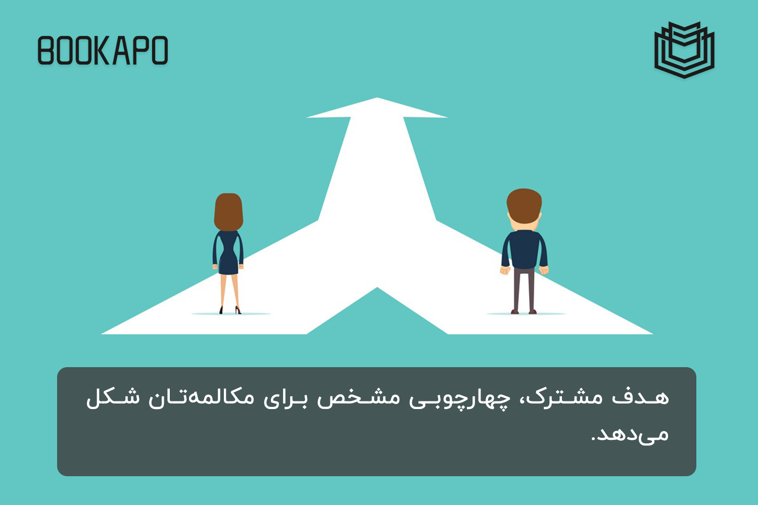 هدف مشترک چهارچوب مکالمات هدف مشترک