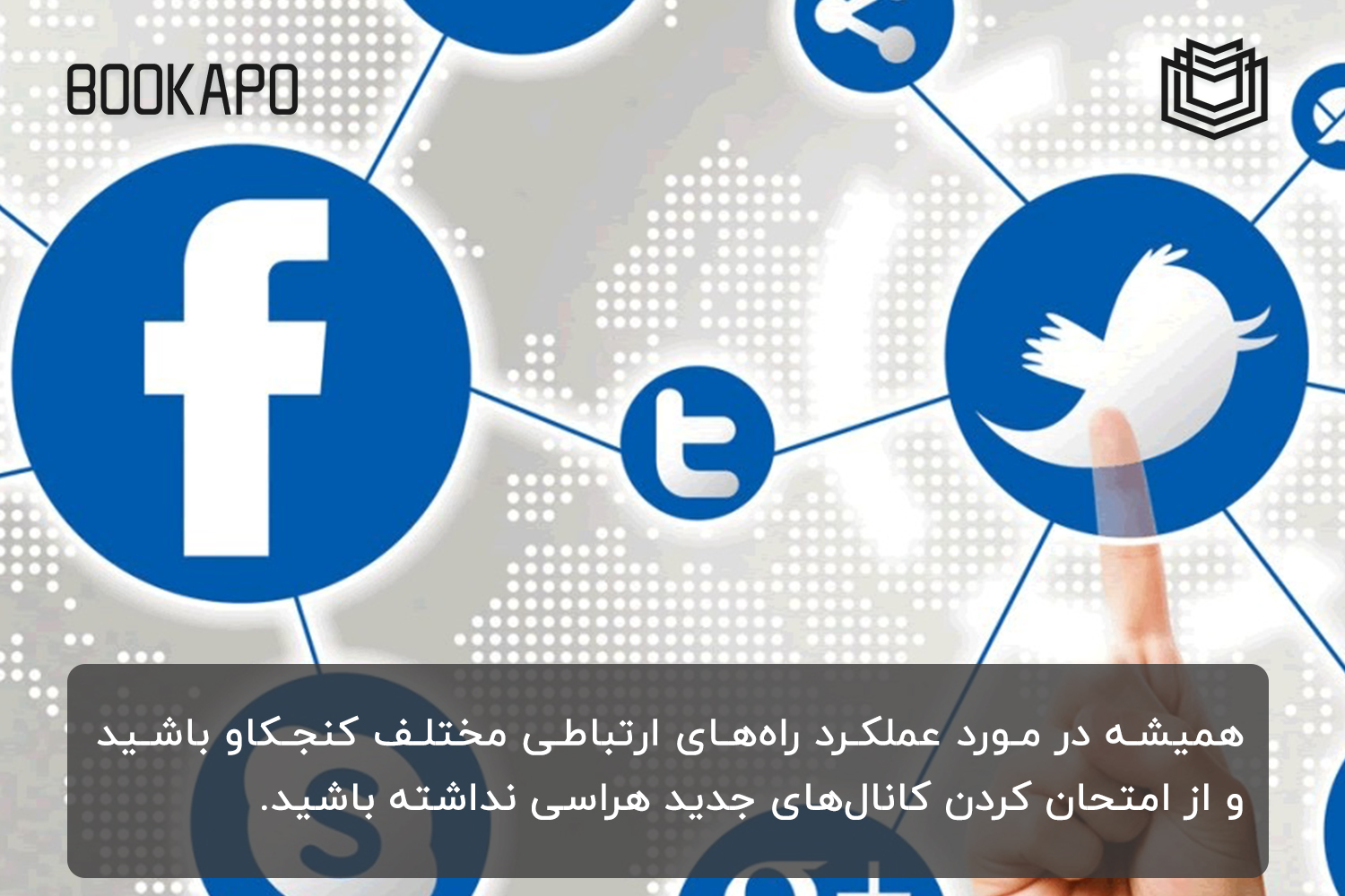 پایش راههای ارتباطی
