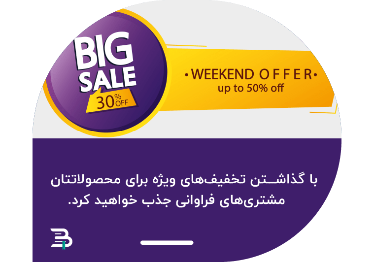 تخفیف روی محصولات تخفیف روی محصولات