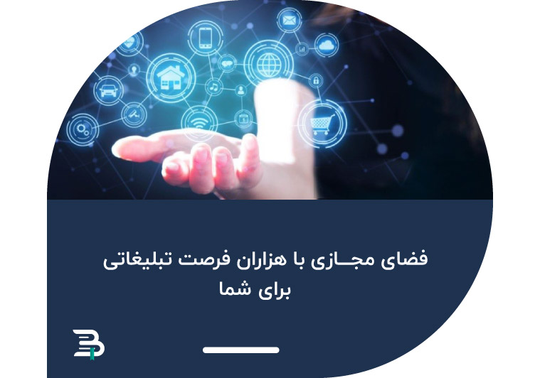برای معرفی کسب و کار یا فروش کالای خود می توانید از انواع تبلیغات اینترنتی استفاده کنید انواع تبلیغات اینترنتی
