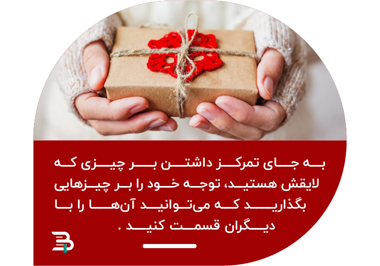 بخشنده و دهنده بودن, بیشتر از خودخواهی و گیرنده بودن باعث موفقیت شما می شود گیرنده بخشنده بگیر و ببخش