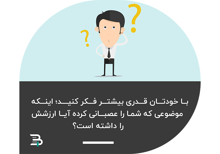 عصبانیت ارش عصبانیت