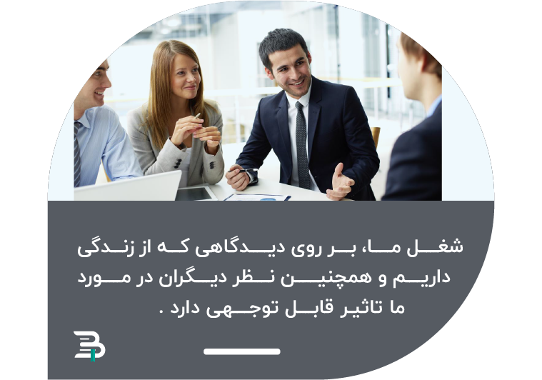 شغل ما تاثیر زیادی در نگرش ما نسبت به زندگی دارد شغل استرس موقعیت اجتماعی