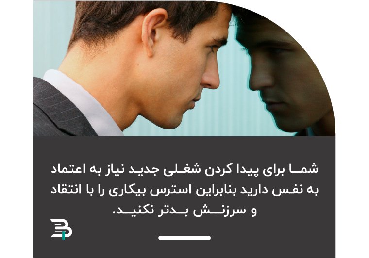 به اعتماد بنفس تان, با سرزنش و انتقاد بی فایده از خودتان آسیب نزنید استرس انتقاد سرزنش اعتماد بنفس