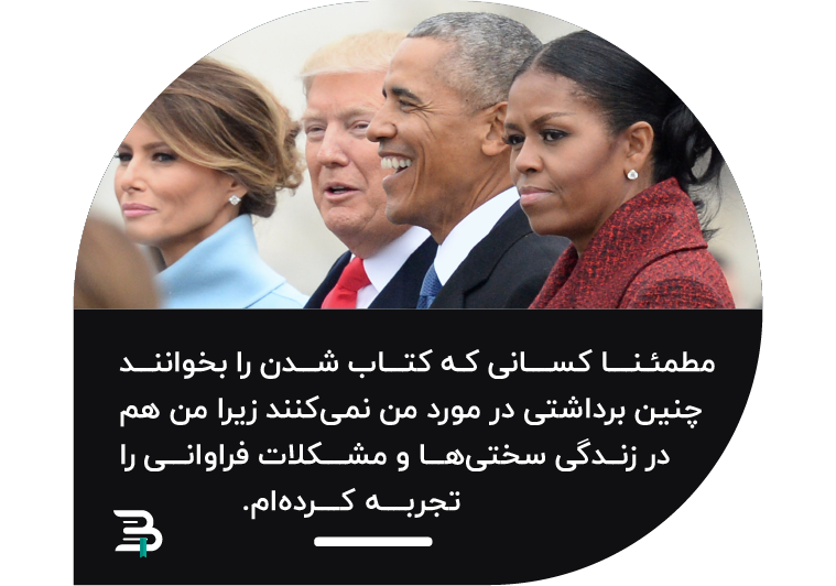 زندگی میشل اوباما هم سختی های خودش را داشت میشل اوباما