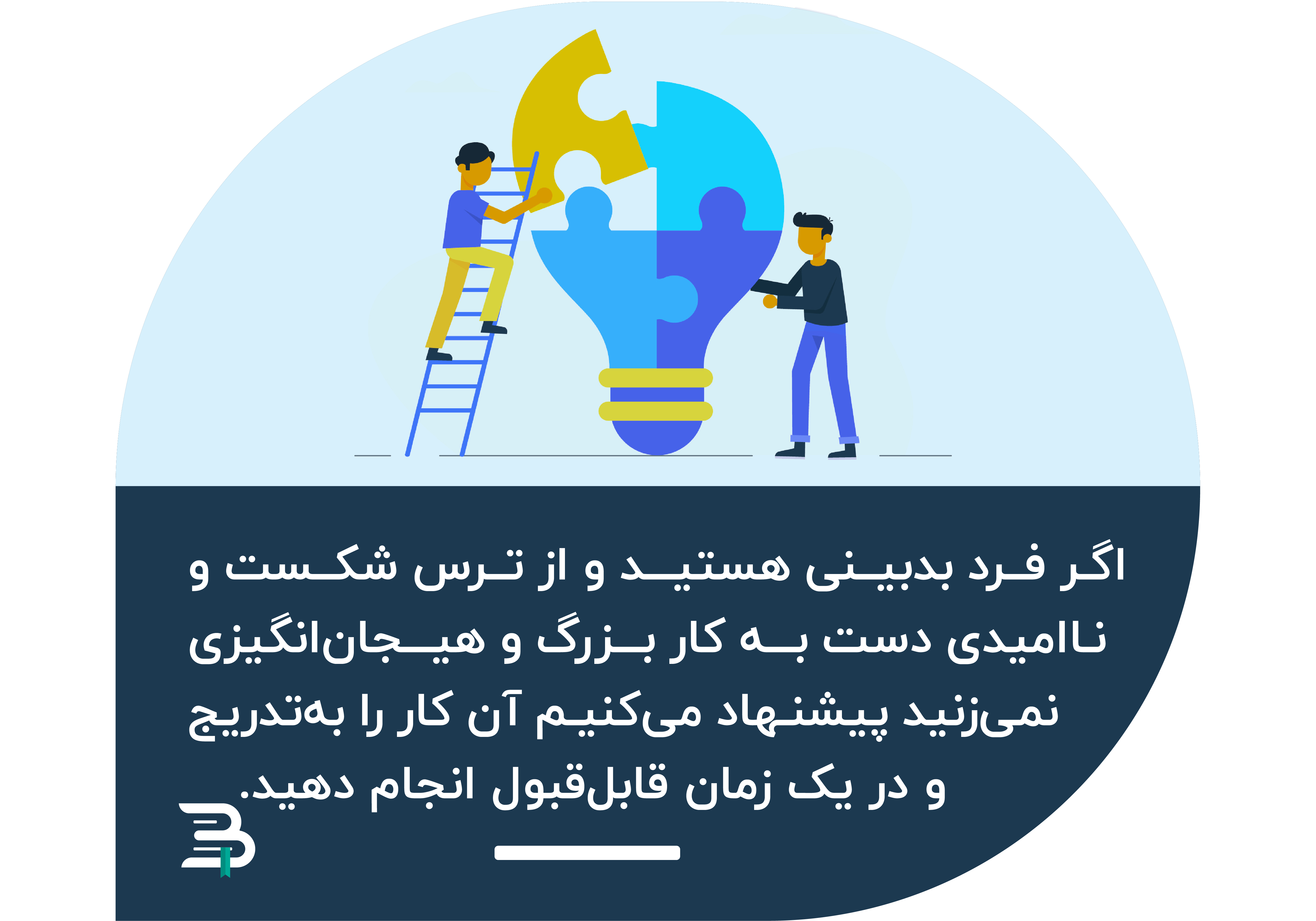 چگونه بد بین نباشیم chegoone badbin nabashim 01