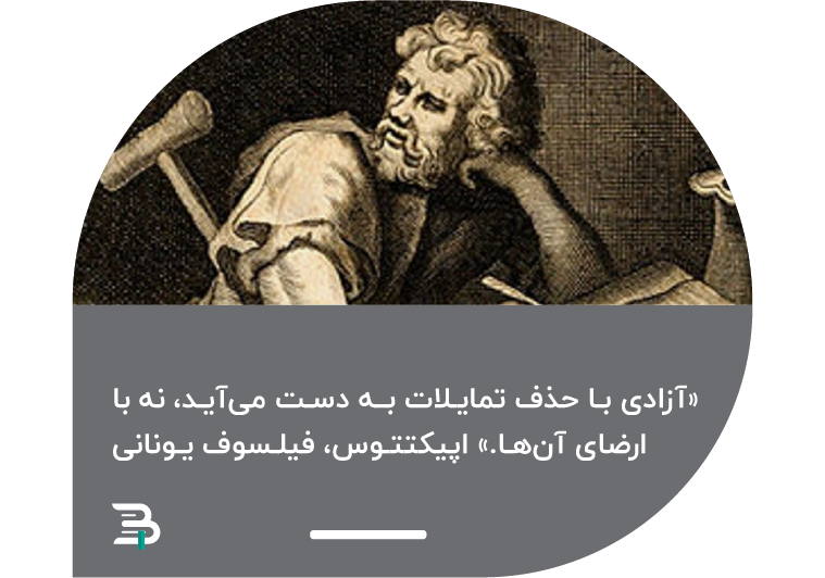 آزادی واقعی با حذف تمایلات به دست می آید غریزه اراده