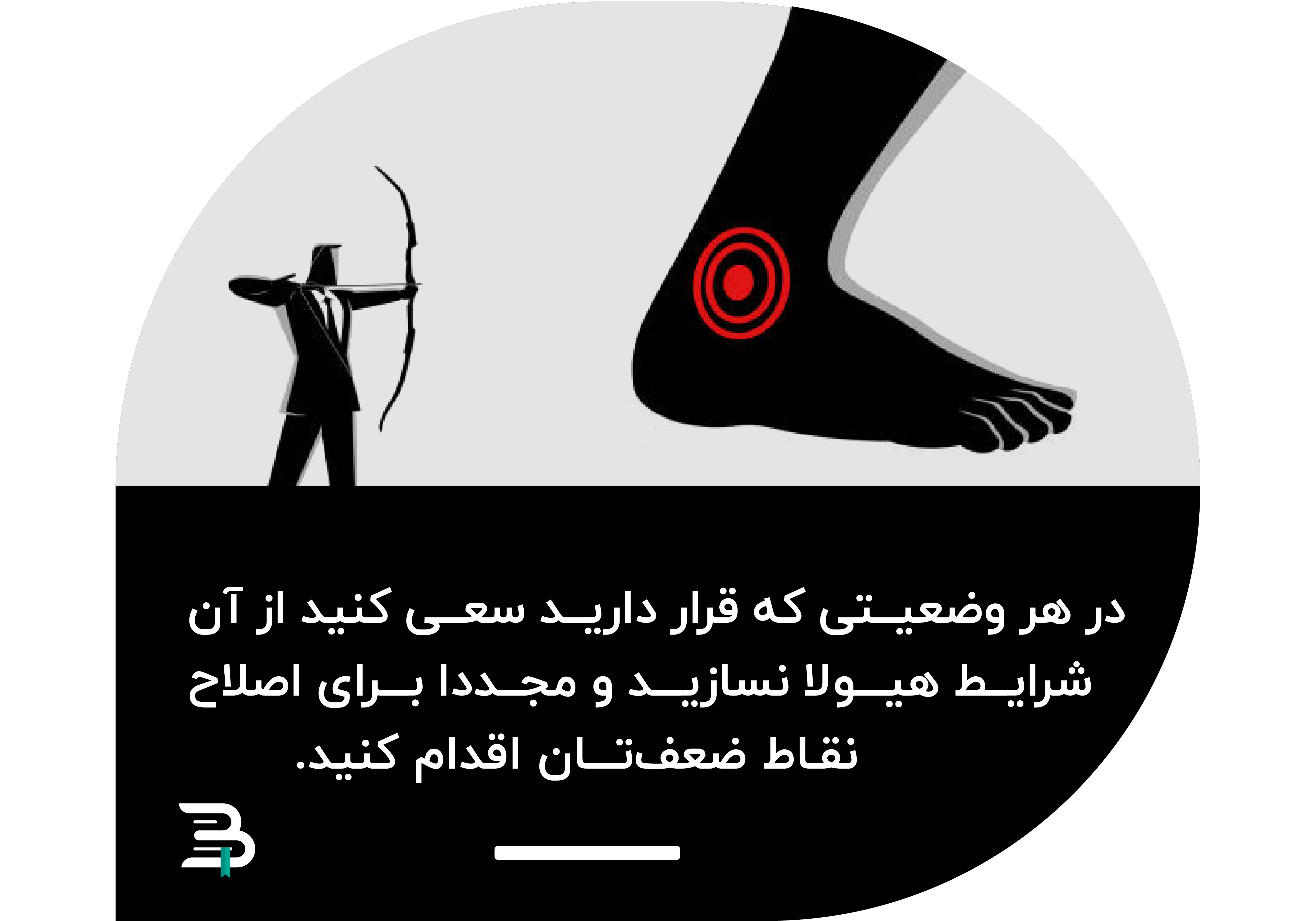 اصلاح نقاط ضعف اصلاح نقاط ضعف