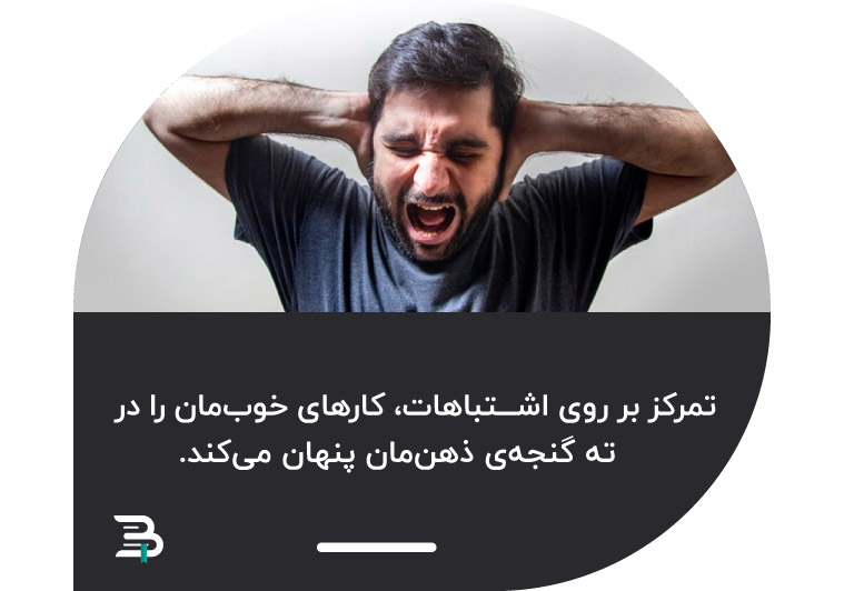سرزنش خود سرزنش و اعتماد بنفس پایین