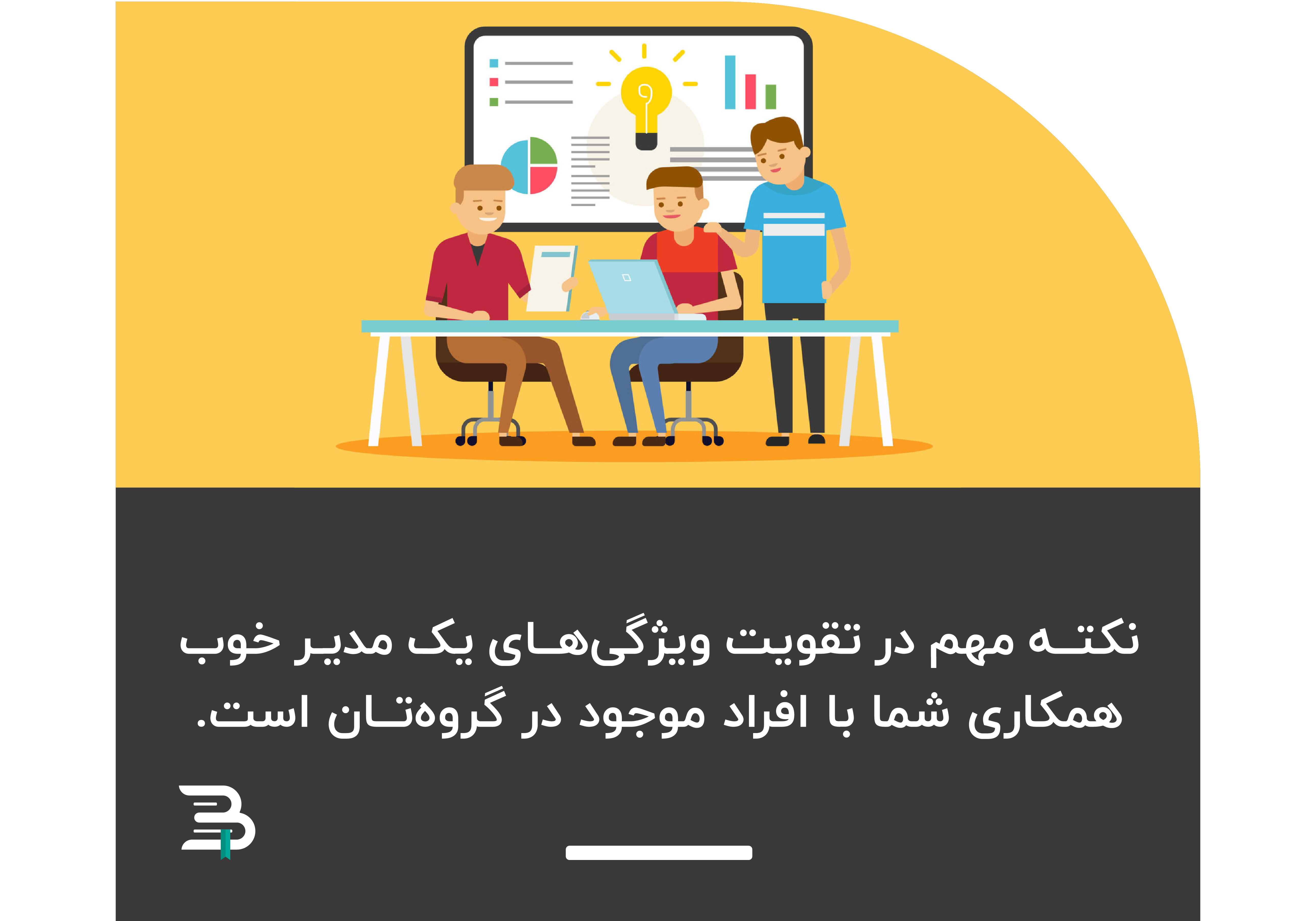 ویژگی یک تیم موثر تقسیم وظایف