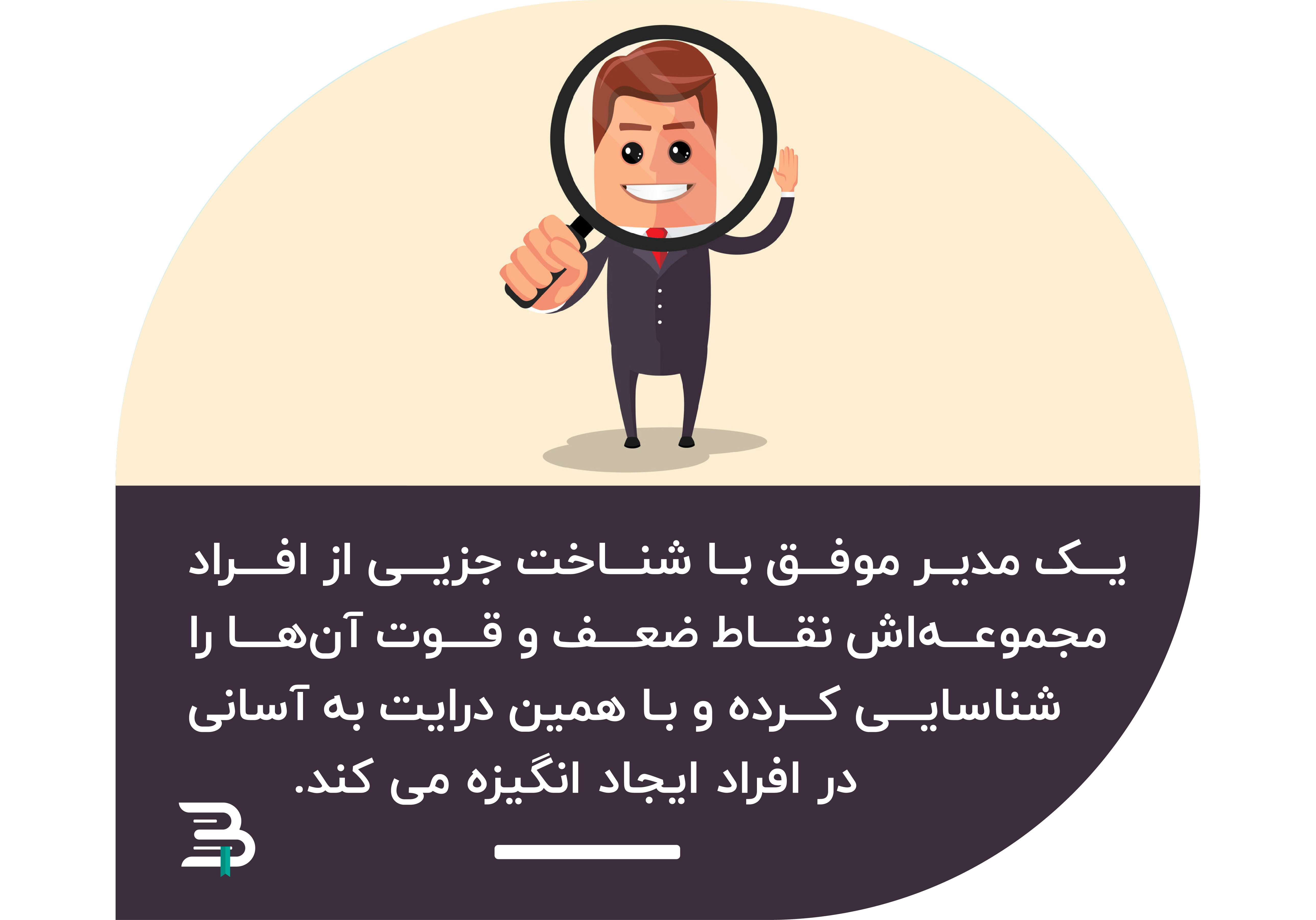 اهمیت وجود انگیزه در اعضای سازمان انگیزه
