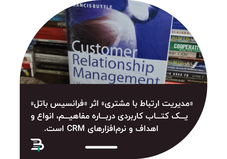 کتاب مدیریت ارتباط با مشتری